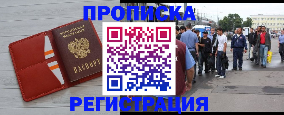 временная прописка в Волгореченске